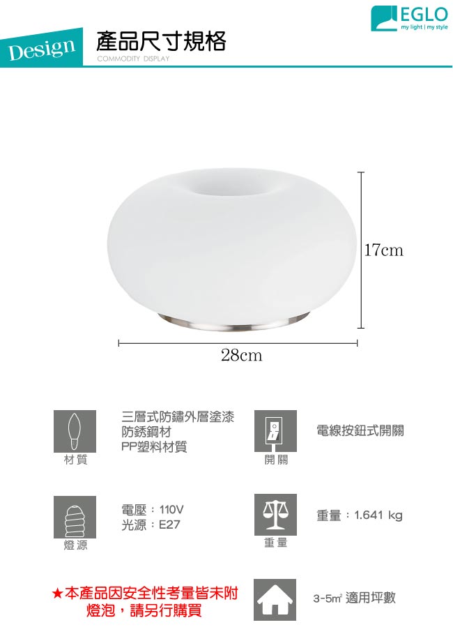 EGLO歐風燈飾 歐風玻璃圓盤燈罩床頭燈(不含燈泡)