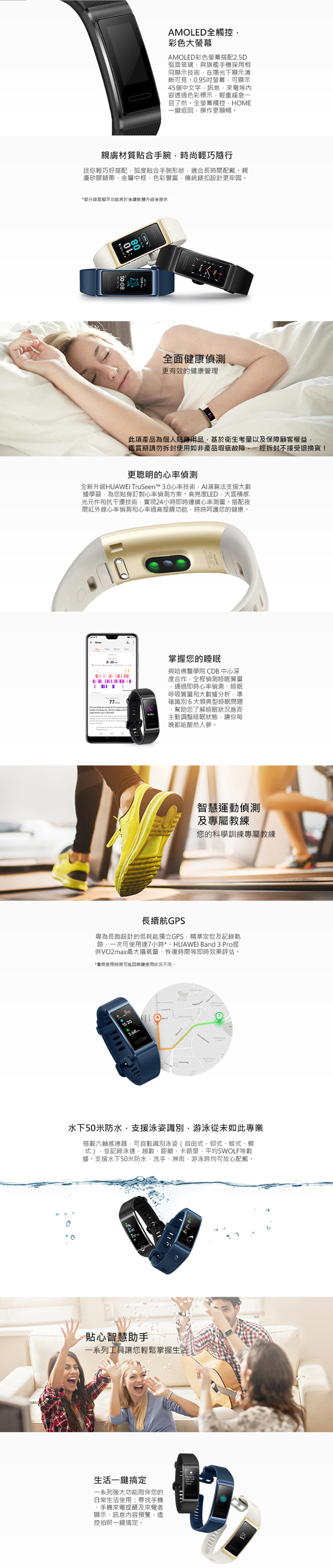 Huawei 華為 Band 3 PRO 藍芽手環