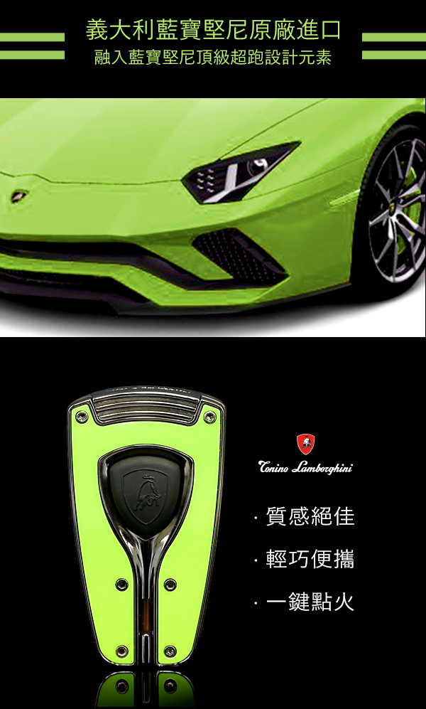 藍寶堅尼Tonino Lamborghini FORZA LIGHTER打火機(綠)