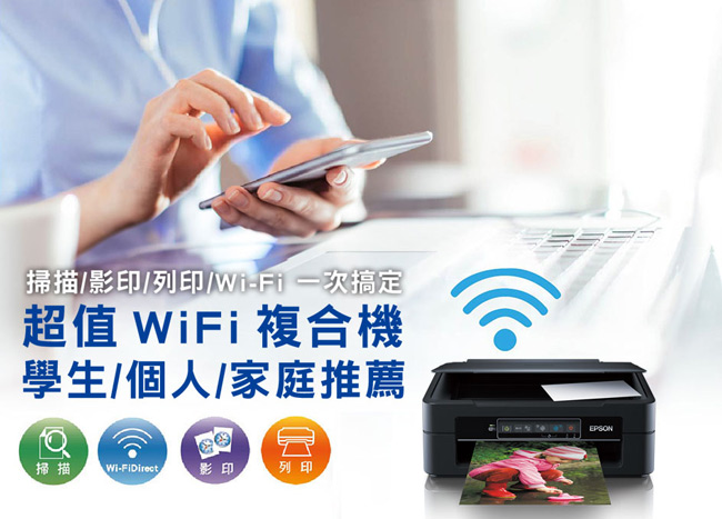 EPSON XP-245 四合一WiFi雲端超值複合機