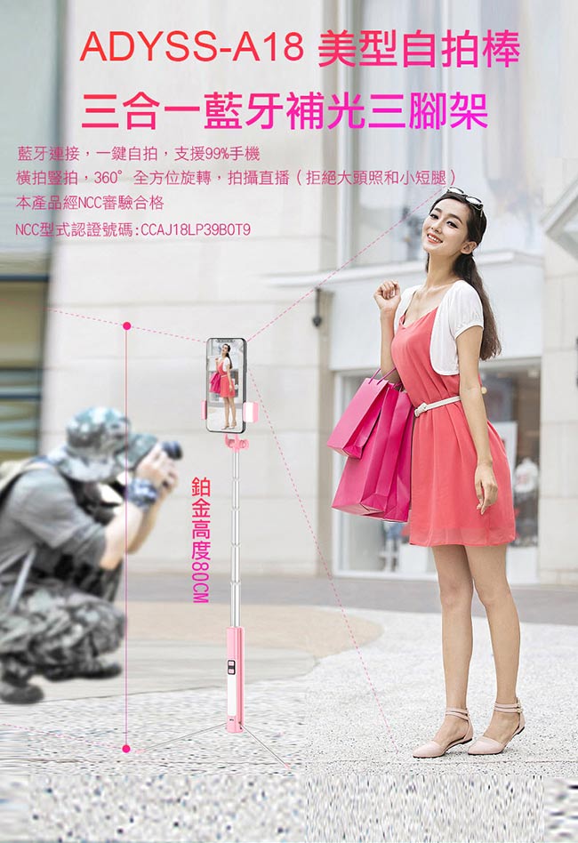 A18美型 美顏雙向補光+一體式三腳架 藍牙自拍棒 手機藍芽自拍伸縮棒 NCC認證