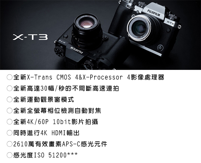 FUJIFILM X-T3+XF35mmF2 輕巧大光圈 單鏡組*(中文平輸)