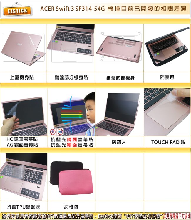 EZstick ACER Swift 3 SF314-54 G 奈米銀抗菌 TPU 鍵盤膜