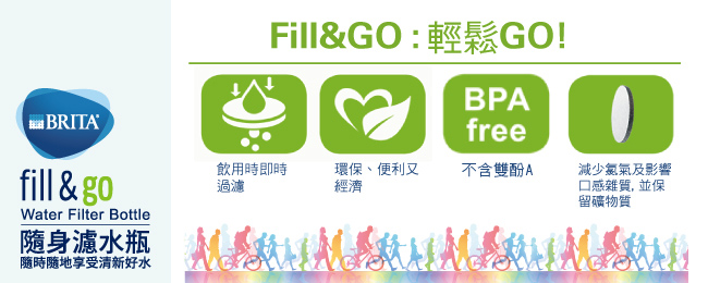 [加送濾片] 德國BRITA Fill&Go 隨身濾水瓶600ml (內含濾片*1)