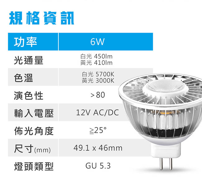 ADATA威剛 6W LED MR16投射燈/杯燈 (白光/黃光)