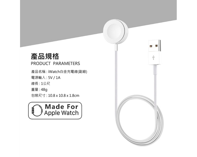 蘋果手錶 Apple iWatch白金版通用充電線(副廠)