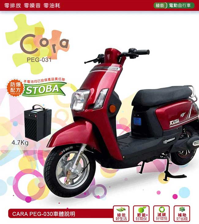 (無卡分期-12期)【向銓】CORA電動自行車PEG-031搭配防爆鋰電池
