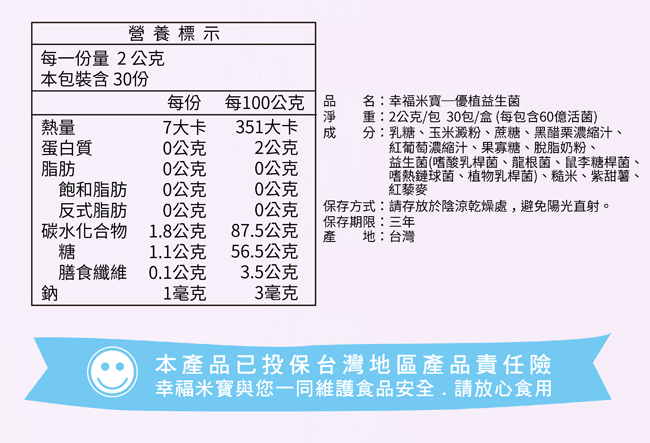 幸福米寶優植益生菌2g*30入/盒1組