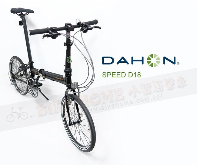 DAHON大行 Speed D18 20吋18速鉻鉬鋼折疊單車/自行車-黑