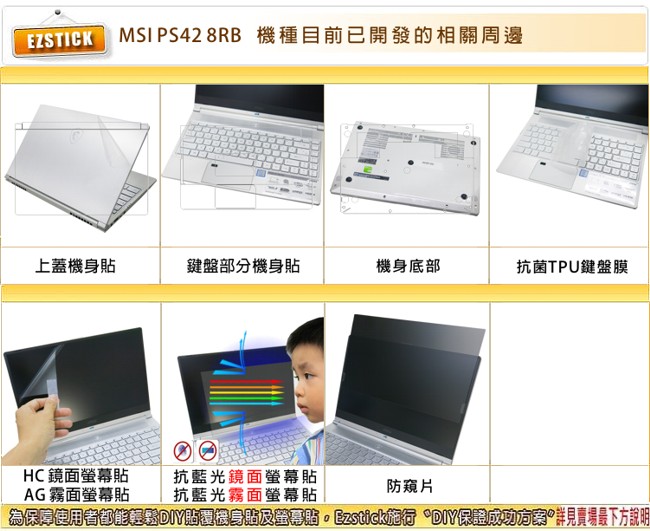 EZstick MSI PS42 8RB 專用 二代透氣機身保護膜