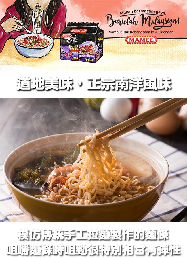 [即期出清]MAMEE金廚 泰式酸辣風味麵(80gx4入x8袋)效期:2019/07/19