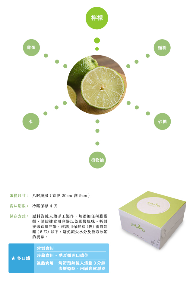 Fuafua Chiffon 檸檬戚風蛋糕- Lemon(8吋)
