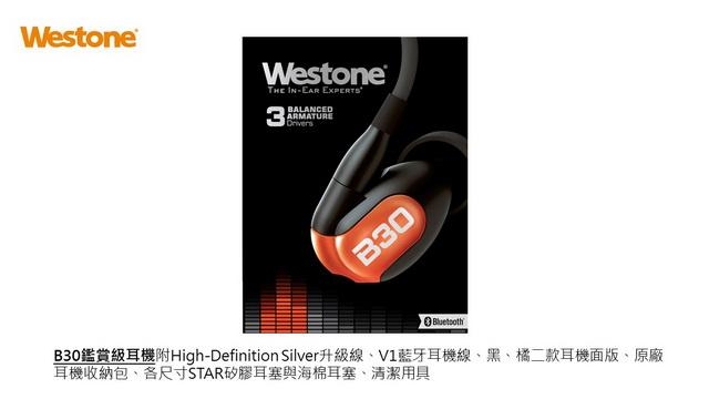 【全新低頻強化B系列上市】美國Westone B30鑑賞級耳機