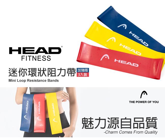 HEAD 迷你環狀彈力帶(20-40磅)-3種強度