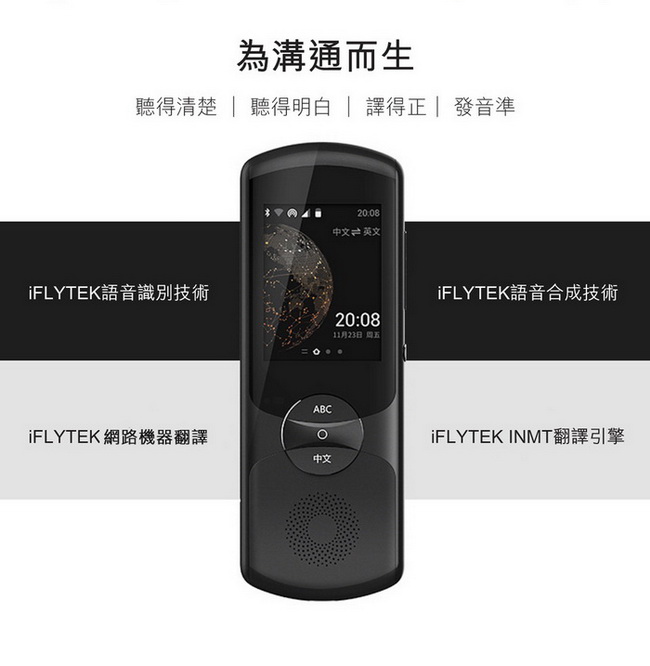 iFLYTEK Easy Trans 800雙向語音翻譯機
