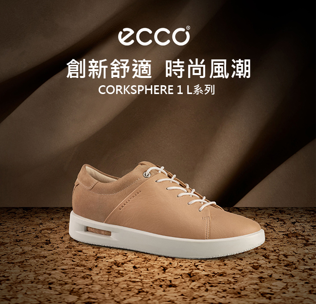 ECCO CORKSPHERE 1 L時尚鏤空拼接設計休閒鞋 女-裸色