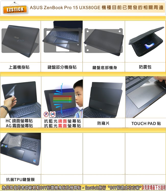 EZstick ASUS UX580 GE 專用 TOUCH PAD 觸控版 保護貼