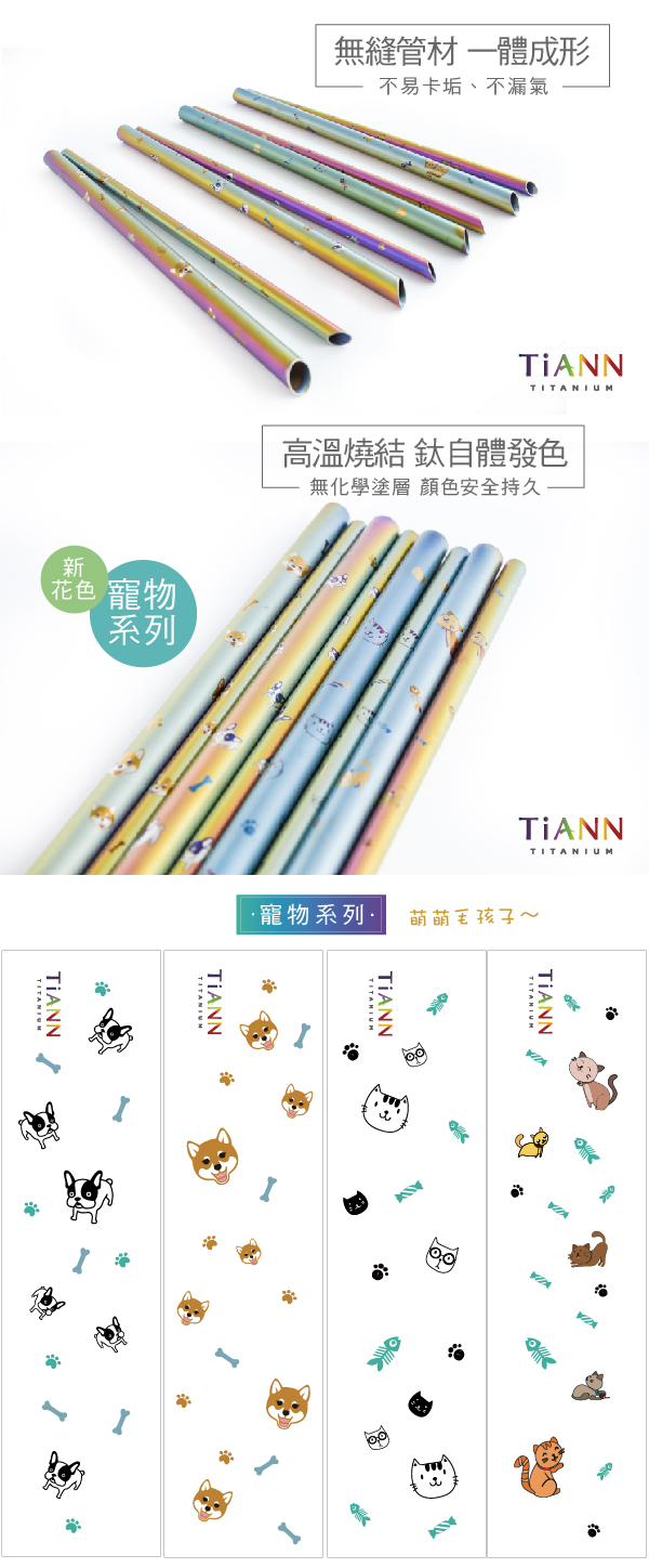 TiANN純鈦餐具 博士貓愛地球 純鈦斜口吸管 粗+細套組(8+12mm)