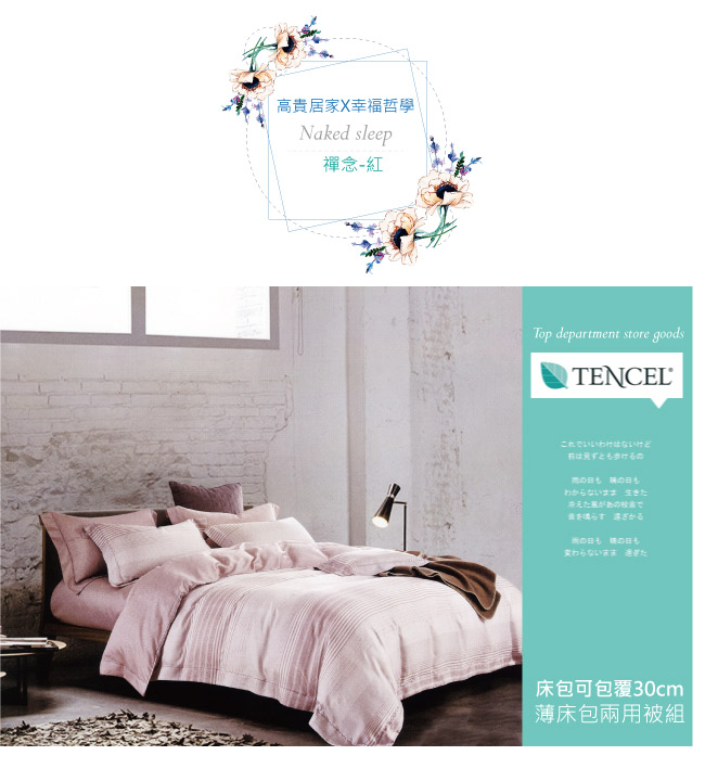 BEDDING-100%天絲萊賽爾-加大薄床包鋪棉兩用被套四件組-禪念-紅