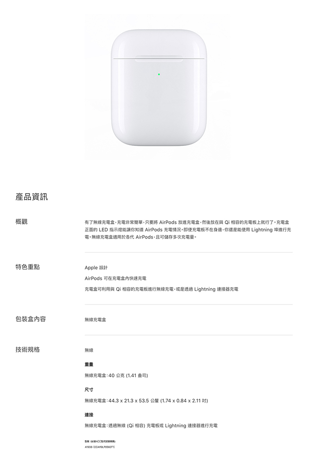 Apple AirPods 無線充電盒 (適用於 AirPods)