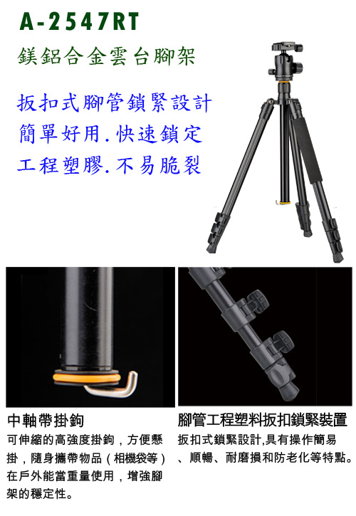 DIGIPOD 專業雲台腳架A2547RT