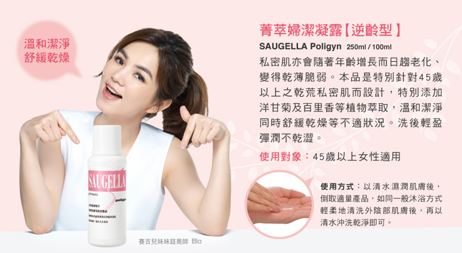 SAUGELLA賽吉兒 pH7菁萃婦潔凝露(黃金女郎型)100ml