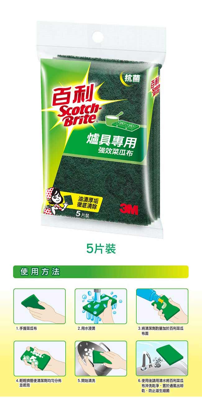 3M 百利餐廚爐具專用強力菜瓜布5片裝