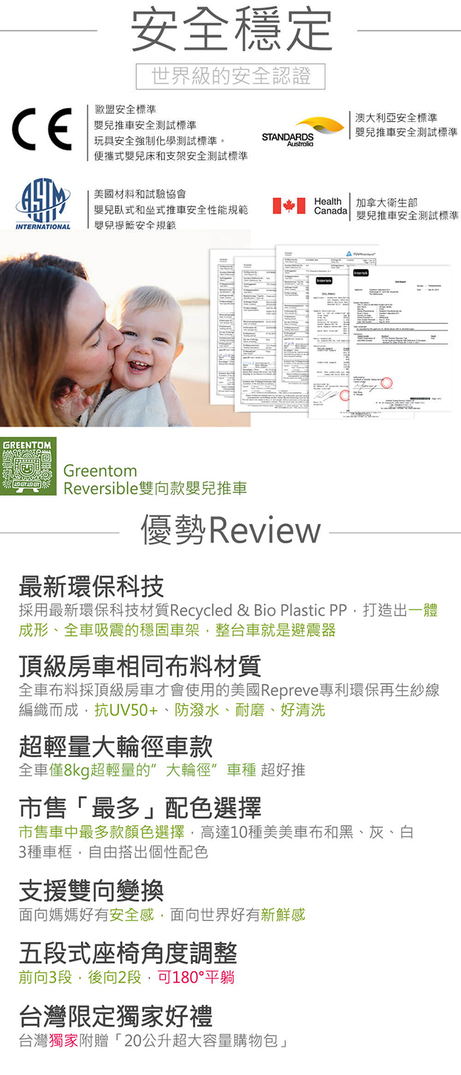 荷蘭 Greentom Reversible雙向款嬰兒推車(時尚白+文青綠)