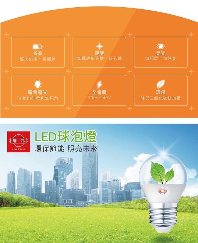 旭光 8W全電壓LED燈泡 超值5入組(白光/黃光)