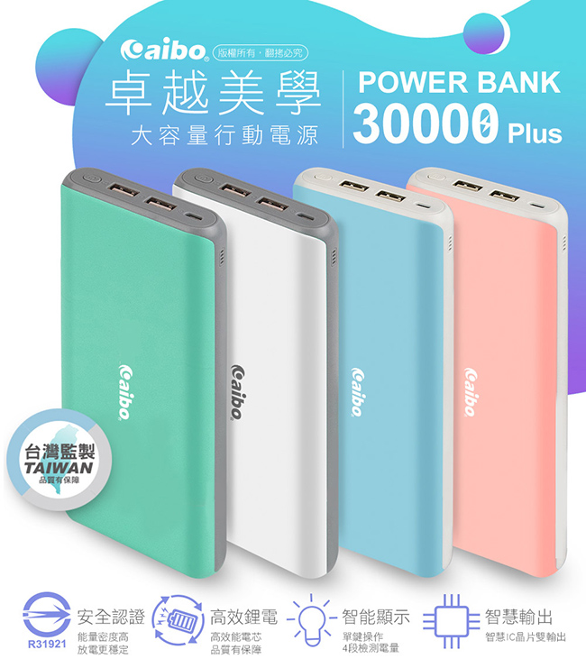 aibo 卓越美學 30000Plus 大容量行動電源