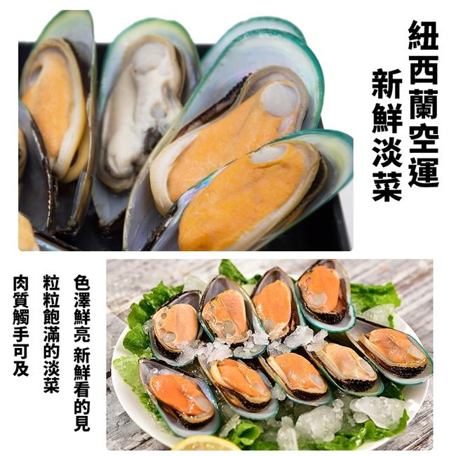 (滿699免運)【海陸管家】紐西蘭半殼淡菜原裝盒(每盒800g/26-30顆) x1盒