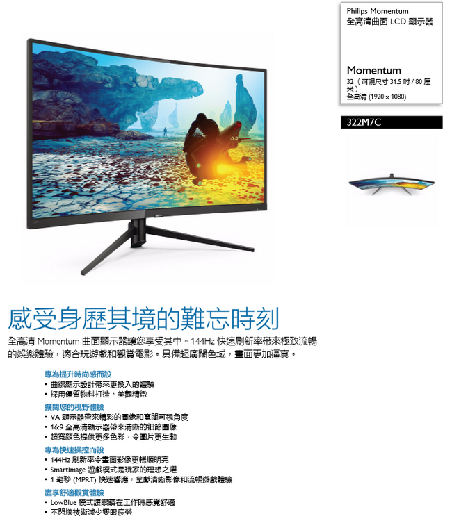 PHILIPS 322M7C 31.5吋(16:9 黑色) 液晶顯示器