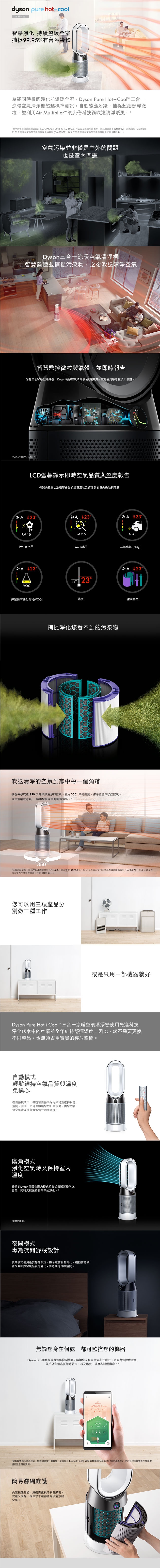 Dyson戴森 Pure Hot+Cool 三合一涼暖風扇空氣清淨機 HP04 時尚白