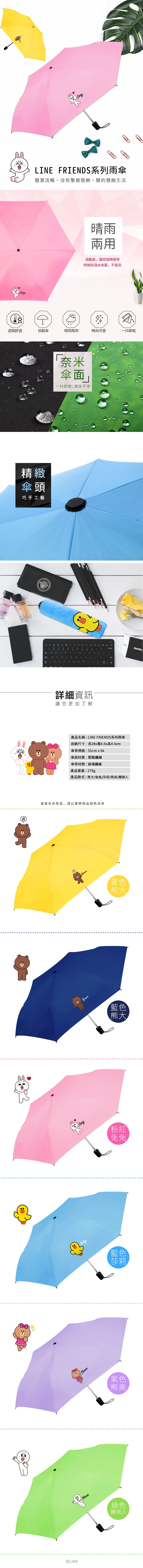 (Y獨家首賣)LINE FRIENDS 授權自動傘(6款)