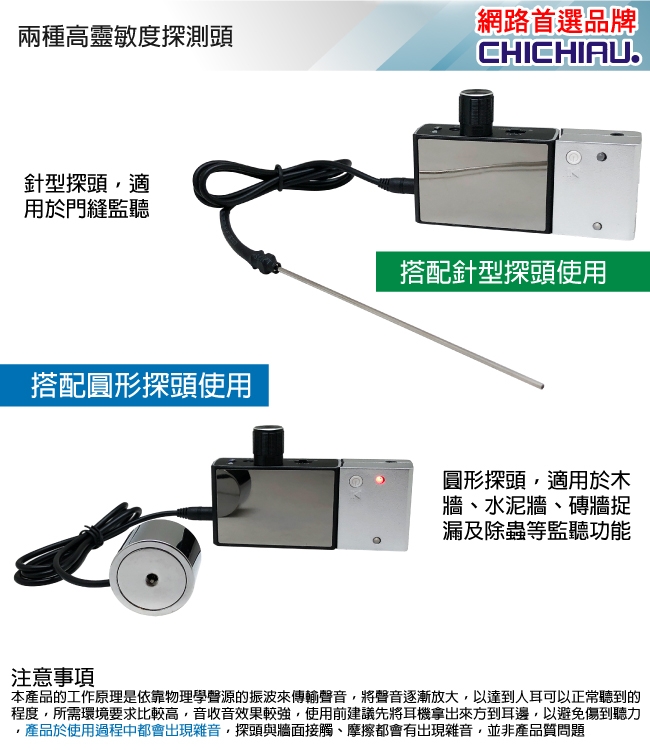 【CHICHIAU】工程級專業版高靈敏度音源放大器(含錄音模組)/隔牆監聽器