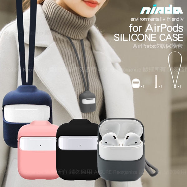 NISDA AirPods 1 2代 超薄軟Q防水矽膠套 -長短掛繩