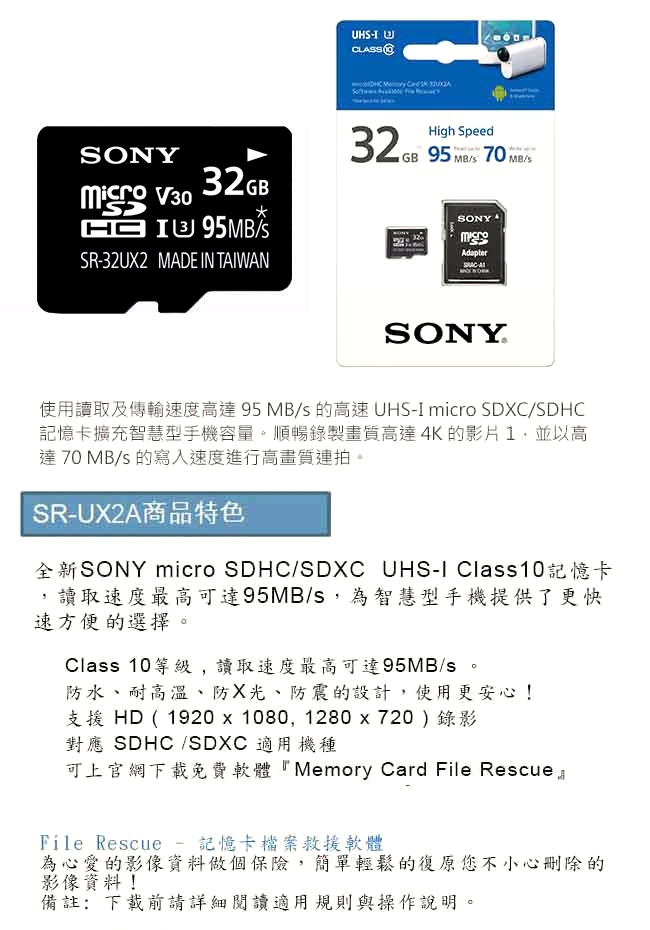 SONY 32GB microSDHC R95MB/s W70MB/s C10 U3記憶卡