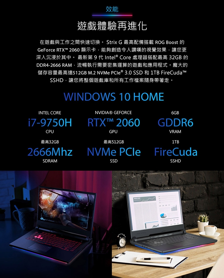 ASUS G531GV 15.6吋電競筆電 (i7-9750H/RTX2060/16G)