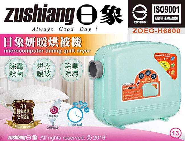 日象妍暖微電腦定時烘被機(ZOEG-H6600)