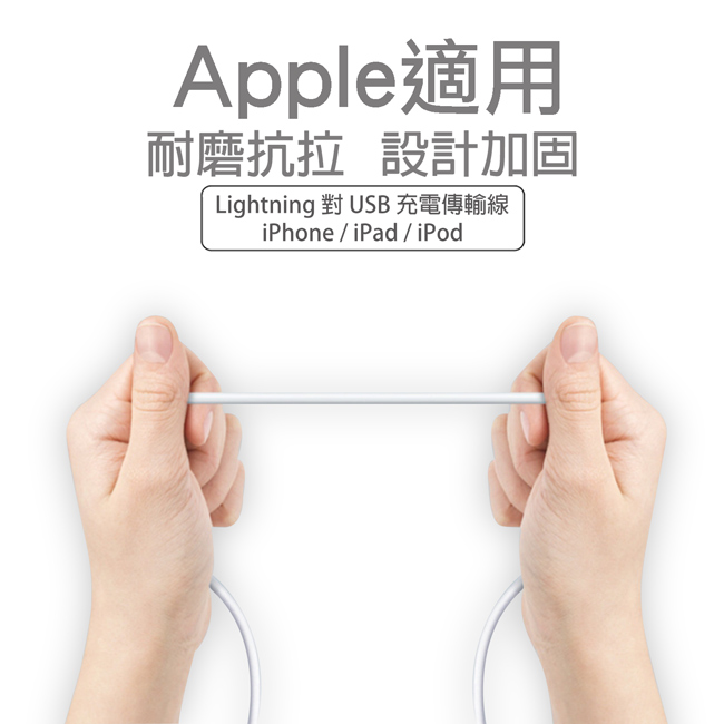 【Apple 適用】Lightning 8pin 1M充電線+2M充電線