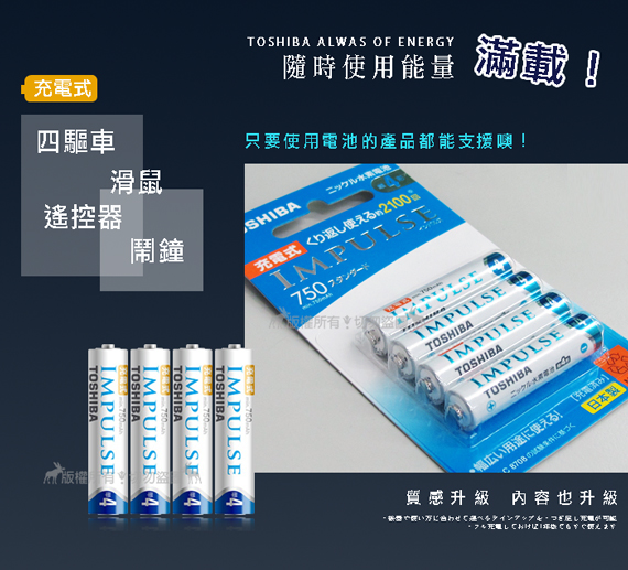 東芝 智慧型低自放充電電池充電組(TNHC-34HBC+日本製四號8顆)TNH-4ME