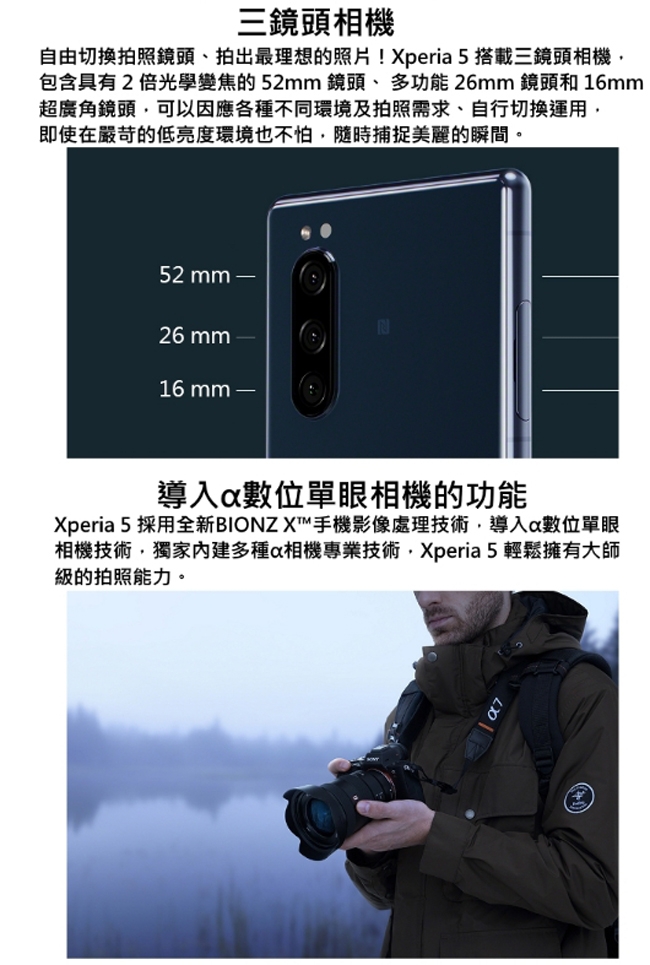 SONY Xperia 5 (6G/128G) 6.1吋三鏡頭智慧手機