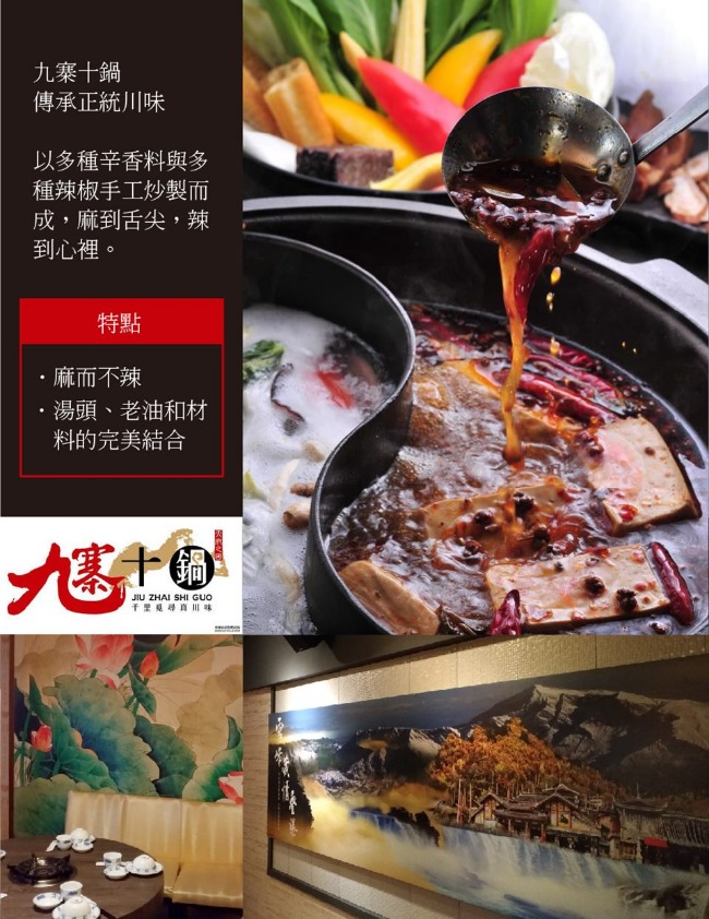 九寨十鍋 十全紅鍋+酸白菜鍋(1200g/盒，共2盒)