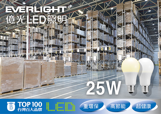 Everlight億光 25W超節能 LED燈泡 全電壓E27-白光