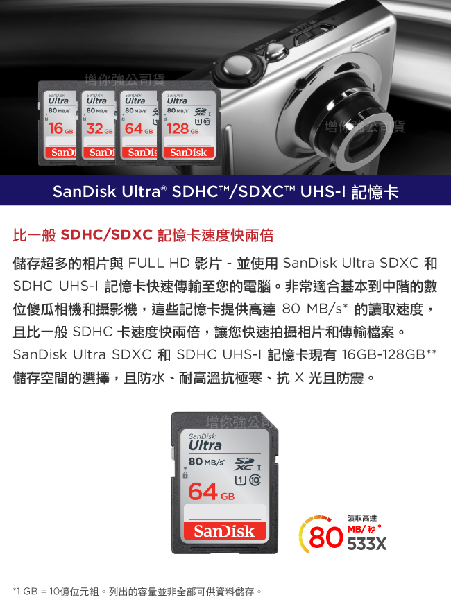 SanDisk Ultra SDXC/SDHC UHS-I C10 16G記憶卡