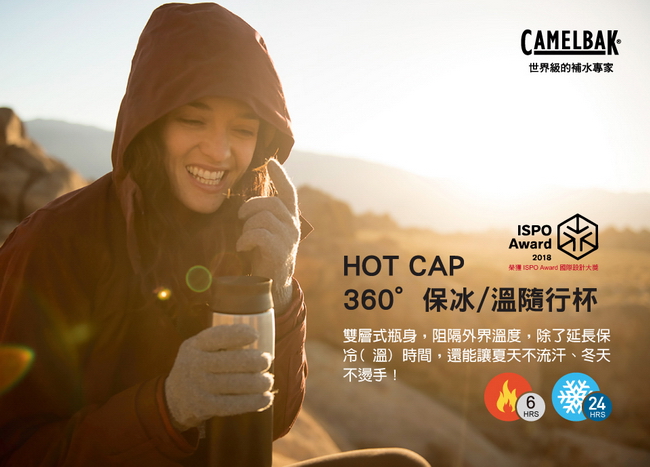 【美國 CamelBak】600ml Hot Cap 360° 保冰/溫隨行杯 灰