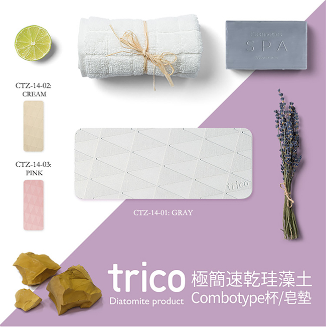 TRICO 極簡速乾珪藻土combo type杯墊/皂墊-灰