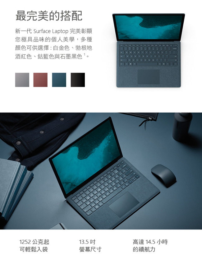 微軟 Surface Laptop 2 13.5吋筆電(i7/8G/256G/鈷藍色)