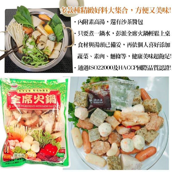 (滿999免運)天恩素食-全席火鍋600g/包(蛋奶素)