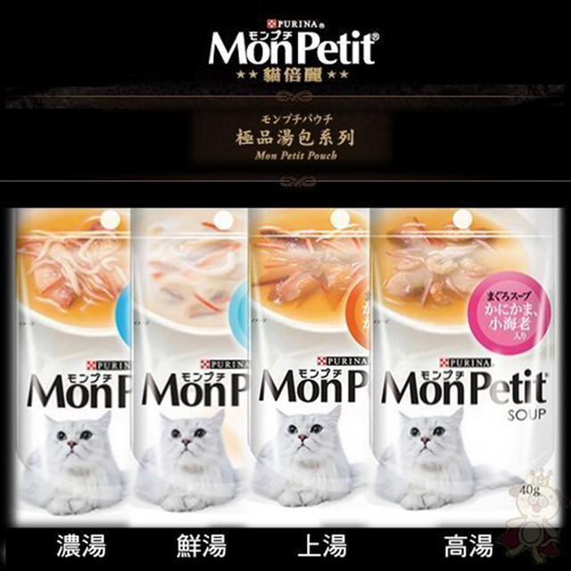 MonPetit貓倍麗極品鮮湯40g 24包組